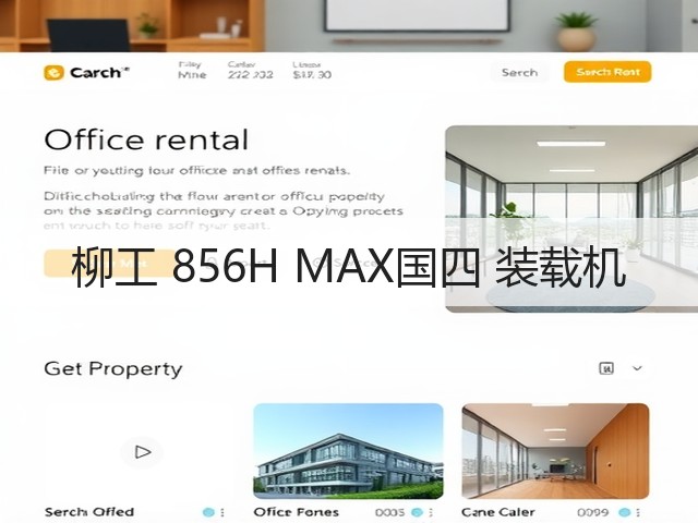 柳工 856H MAX国四 装载机(图2)