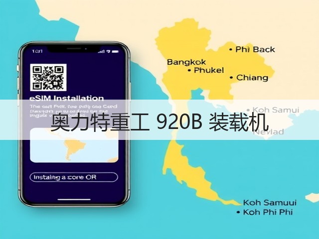 奥力特重工 920B 装载机(图1)