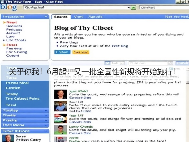 关乎你我!6月起,又一批全国性新规将开始施行! 关乎你我!6月起,又一批全国性新规将开始施行!