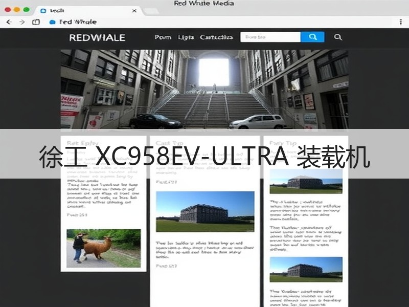 徐工 XC958EV-ULTRA 装载机 徐工 XC958EV-ULTRA 装载机