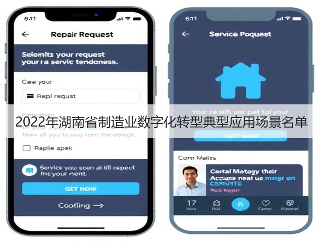2022年湖南省制造业数字化转型典型应用场景名单(图2)