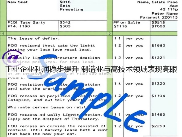 工业企业利润稳步提升 制造业与高技术领域表现亮眼(图2) 工业企业利润稳步提升 制造业与高技术领域表现亮眼(图2)