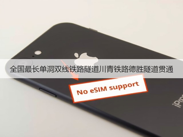 全国最长单洞双线铁路隧道川青铁路德胜隧道贯通(图2) 全国最长单洞双线铁路隧道川青铁路德胜隧道贯通(图2)