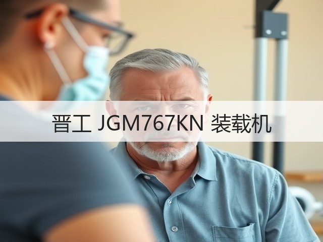 晋工 JGM767KN 装载机(图3) 晋工 JGM767KN 装载机(图3)