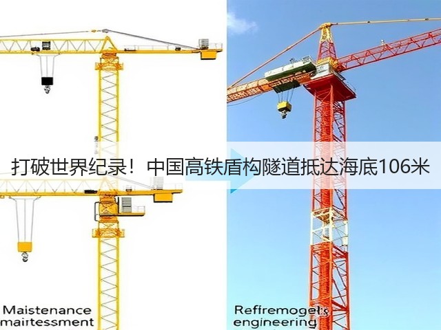 打破世界纪录!中国高铁盾构隧道抵达海底106米(图3) 打破世界纪录!中国高铁盾构隧道抵达海底106米(图3)