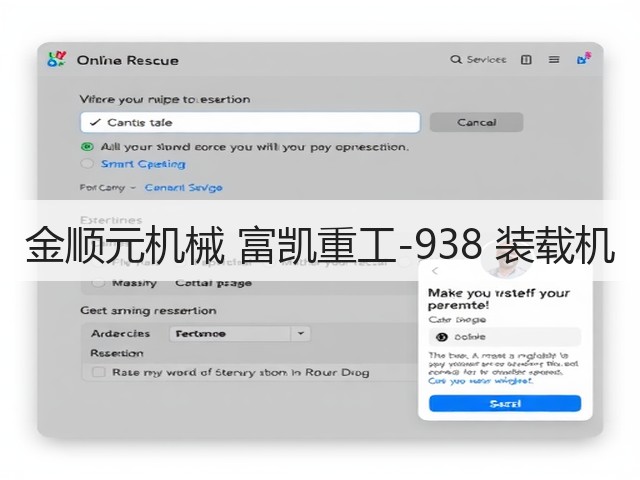 金顺元机械 富凯重工-938 装载机(图2)