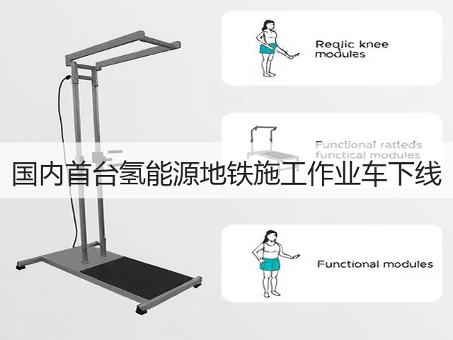 国内首台氢能源地铁施工作业车下线(图2)