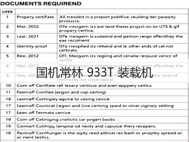 国机常林 933T 装载机(图1) 国机常林 933T 装载机(图1)