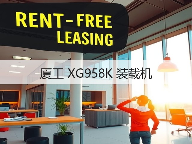 厦工 XG958K 装载机(图3) 厦工 XG958K 装载机(图3)