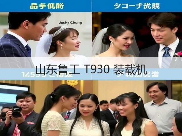 山东鲁工 T930 装载机(图1) 山东鲁工 T930 装载机(图1)