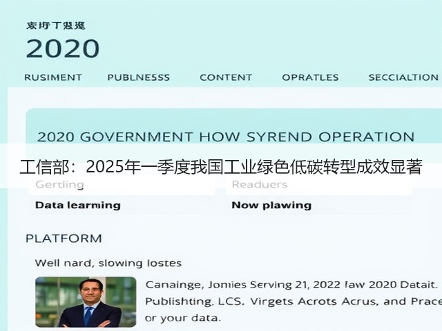 工信部：2025年一季度我国工业绿色低碳转型成效显著(图2)