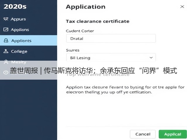 盖世周报 | 传马斯克将访华；余承东回应“问界”模式(图1)