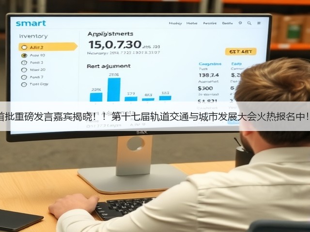 首批重磅发言嘉宾揭晓!!第十七届轨道交通与城市发展大会火热报名中!(图1) 首批重磅发言嘉宾揭晓!!第十七届轨道交通与城市发展大会火热报名中!(图1)