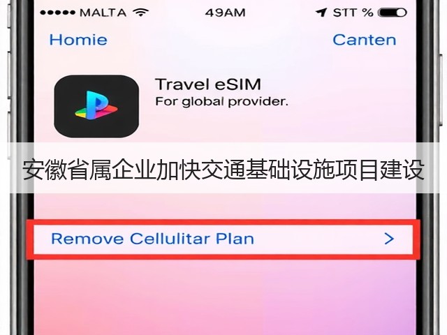 安徽省属企业加快交通基础设施项目建设(图3) 安徽省属企业加快交通基础设施项目建设(图3)