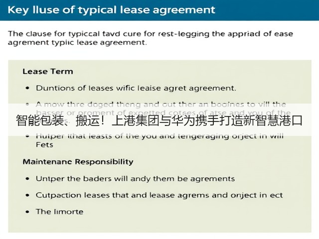 智能包装、搬运!上港集团与华为携手打造新智慧港口(图2) 智能包装、搬运!上港集团与华为携手打造新智慧港口(图2)