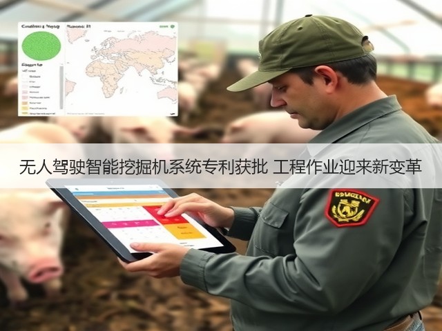 无人驾驶智能挖掘机系统专利获批 工程作业迎来新变革(图2) 无人驾驶智能挖掘机系统专利获批 工程作业迎来新变革(图2)