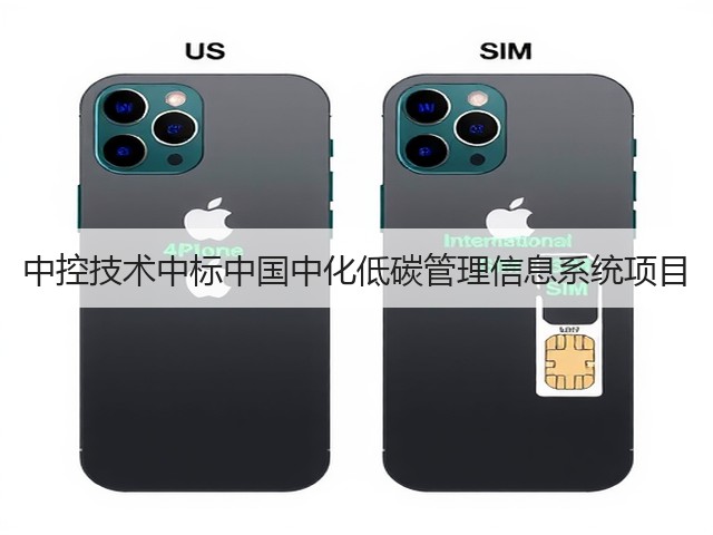 中控技术中标中国中化低碳管理信息系统项目(图2) 中控技术中标中国中化低碳管理信息系统项目(图2)