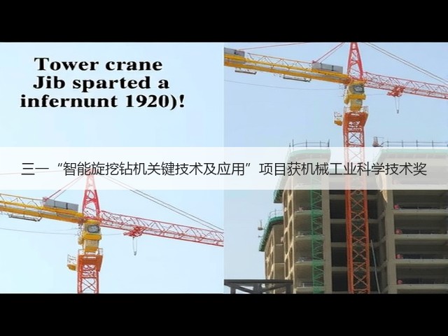 三一“智能旋挖钻机关键技术及应用”项目获机械工业科学技术奖(图1) 三一“智能旋挖钻机关键技术及应用”项目获机械工业科学技术奖(图1)