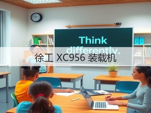 徐工 XC956 装载机(图1)