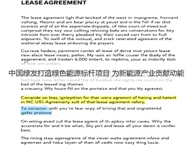 中国绿发打造绿色能源标杆项目 为新能源产业贡献动能(图3) 中国绿发打造绿色能源标杆项目 为新能源产业贡献动能(图3)