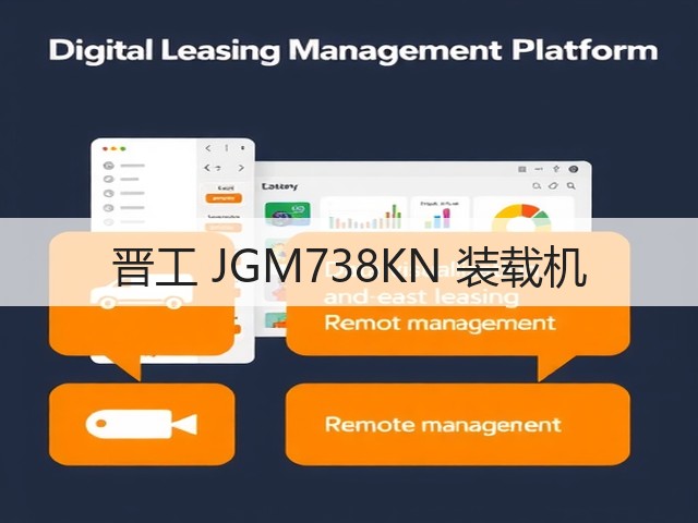 晋工 JGM738KN 装载机(图3) 晋工 JGM738KN 装载机(图3)