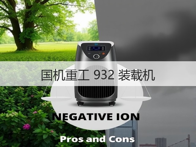 国机重工 932 装载机(图3)