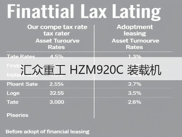 汇众重工 HZM920C 装载机(图2) 汇众重工 HZM920C 装载机(图2)