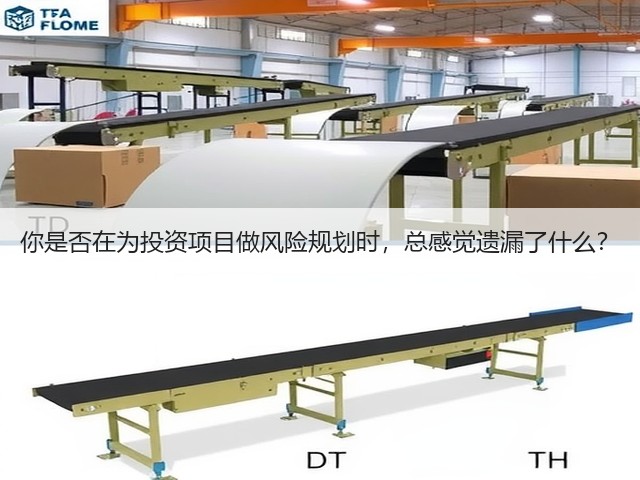 你是否在为投资项目做风险规划时,总感觉遗漏了什么?(图3) 你是否在为投资项目做风险规划时,总感觉遗漏了什么?(图3)