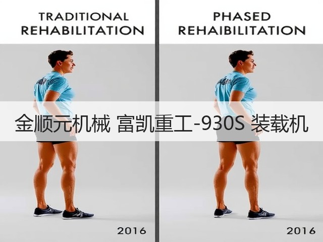 金顺元机械 富凯重工-930S 装载机(图3)