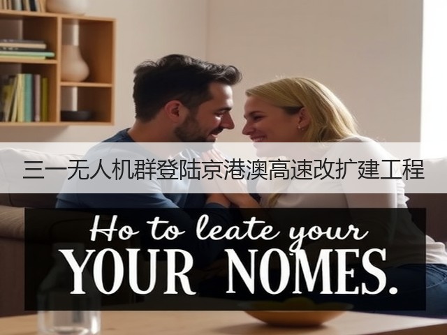 三一无人机群登陆京港澳高速改扩建工程(图2) 三一无人机群登陆京港澳高速改扩建工程(图2)