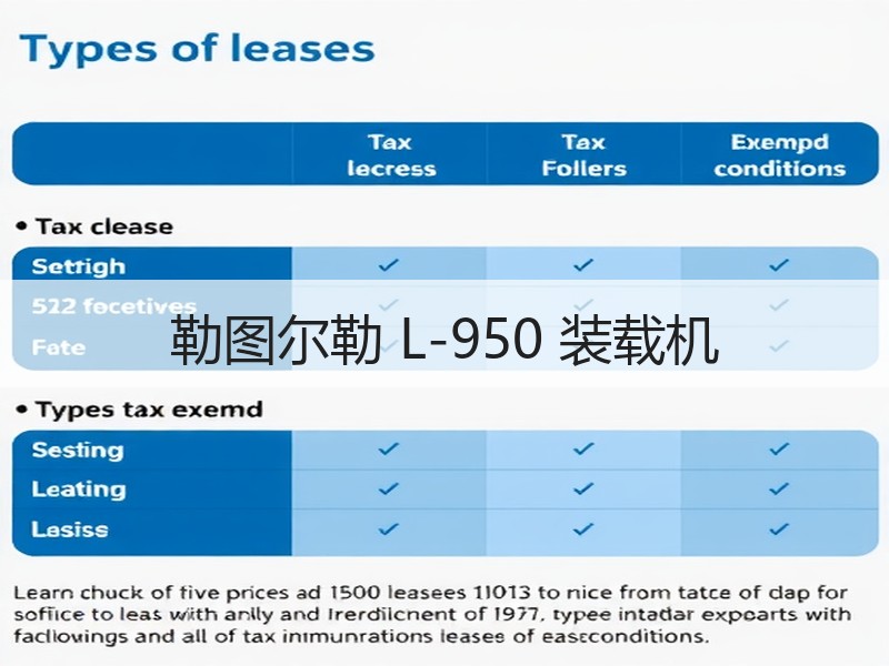 勒图尔勒 L-950 装载机 勒图尔勒 L-950 装载机