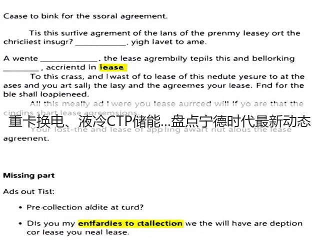 重卡换电、液冷CTP储能...盘点宁德时代最新动态(图1)