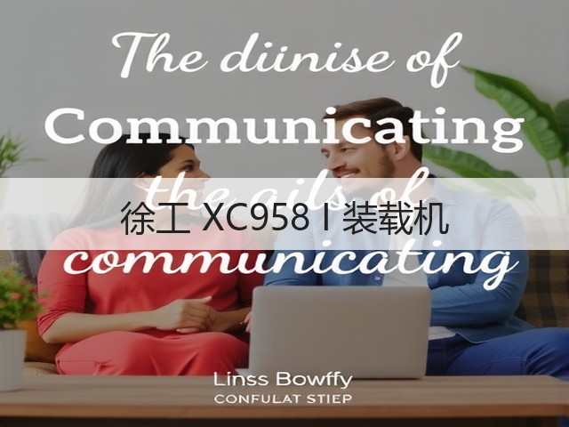 徐工 XC958 I 装载机(图1)