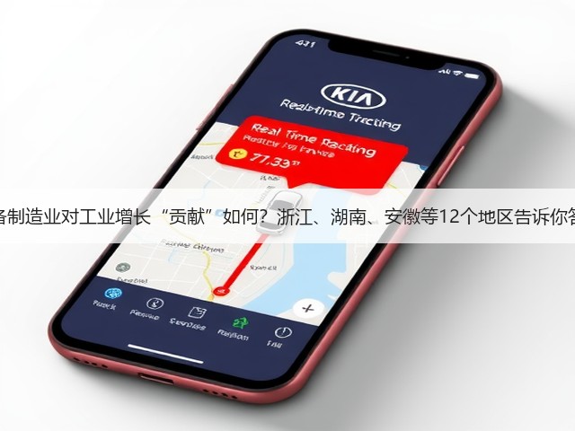 装备制造业对工业增长“贡献”如何？浙江、湖南、安徽等12个地区告诉你答案(图1)