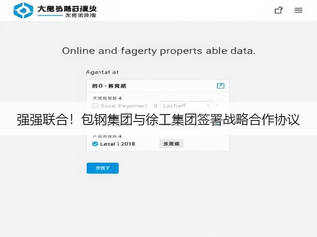 强强联合！包钢集团与徐工集团签署战略合作协议(图1)