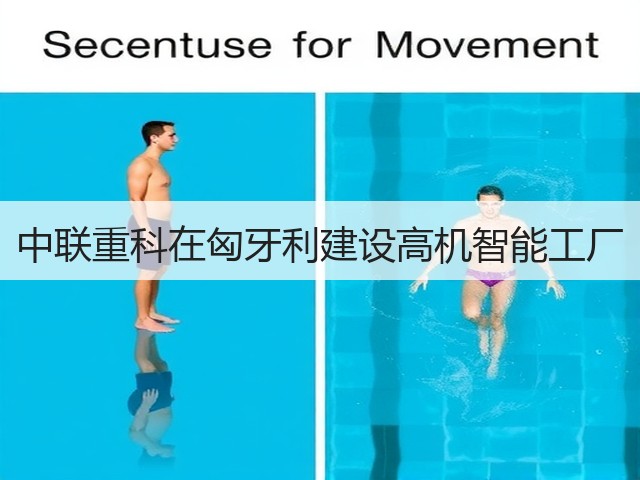 中联重科在匈牙利建设高机智能工厂(图1)
