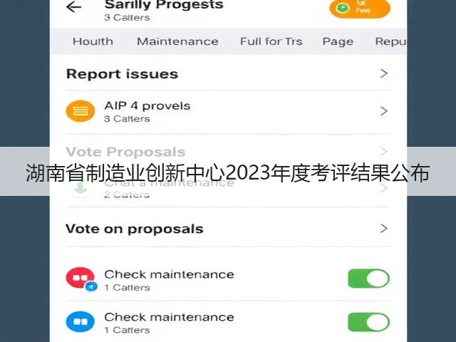 湖南省制造业创新中心2023年度考评结果公布(图2) 湖南省制造业创新中心2023年度考评结果公布(图2)