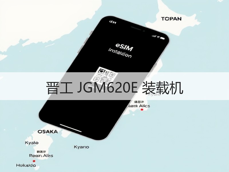晋工 JGM620E 装载机