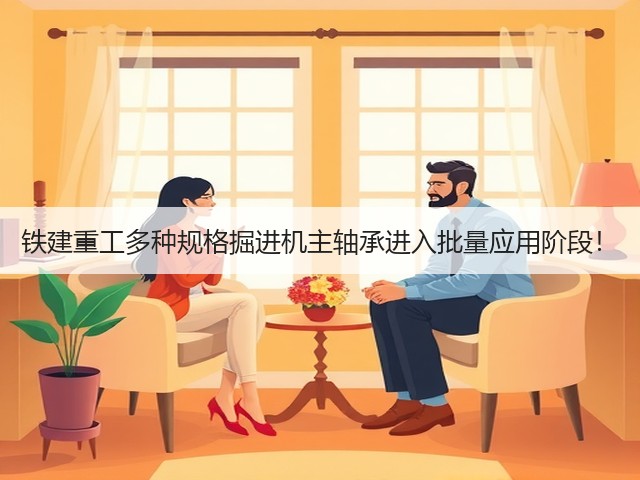 铁建重工多种规格掘进机主轴承进入批量应用阶段！(图3)