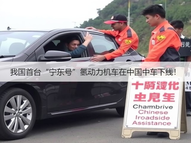 我国首台“宁东号”氢动力机车在中国中车下线！(图3)