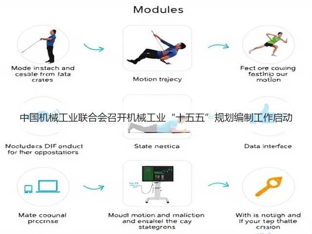 中国机械工业联合会召开机械工业“十五五”规划编制工作启动(图1)