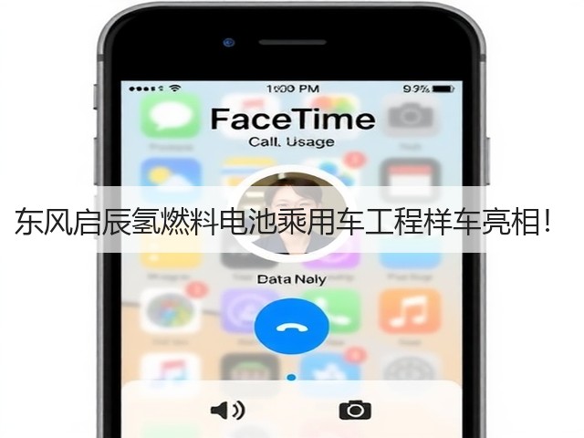 东风启辰氢燃料电池乘用车工程样车亮相!(图3) 东风启辰氢燃料电池乘用车工程样车亮相!(图3)