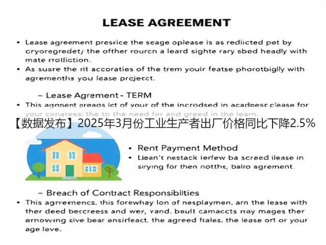 【数据发布】2025年3月份工业生产者出厂价格同比下降2.5%(图1) 【数据发布】2025年3月份工业生产者出厂价格同比下降2.5%(图1)