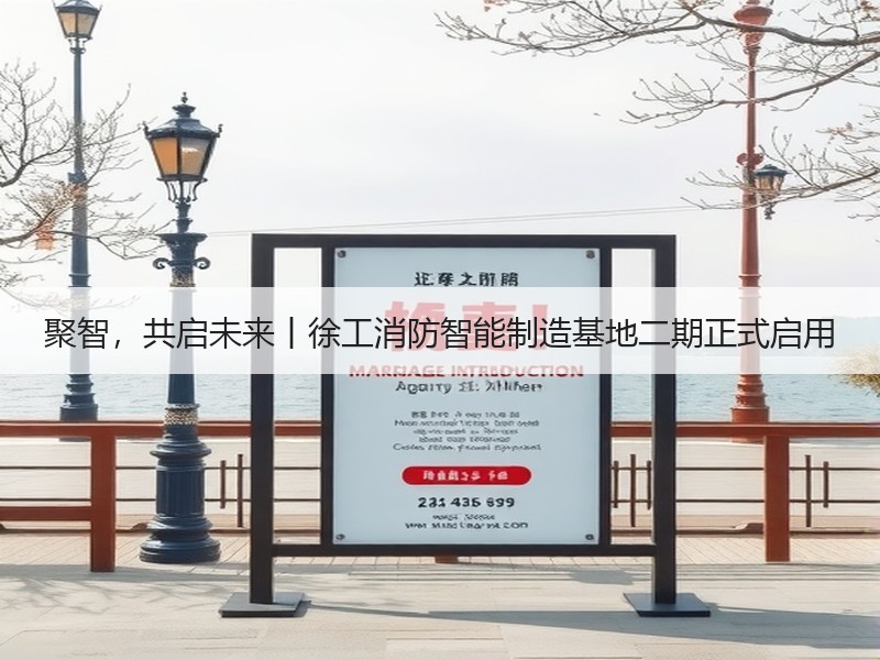 聚智,共启未来丨徐工消防智能制造基地二期正式启用 聚智,共启未来丨徐工消防智能制造基地二期正式启用