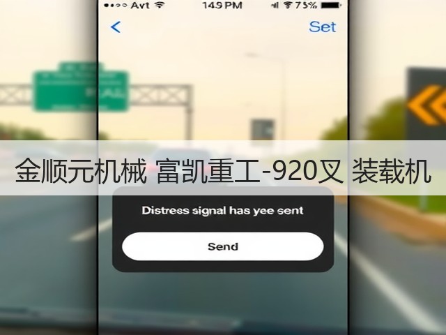 金顺元机械 富凯重工-920叉 装载机(图2) 金顺元机械 富凯重工-920叉 装载机(图2)