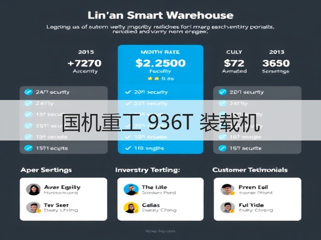 国机重工 936T 装载机(图1) 国机重工 936T 装载机(图1)
