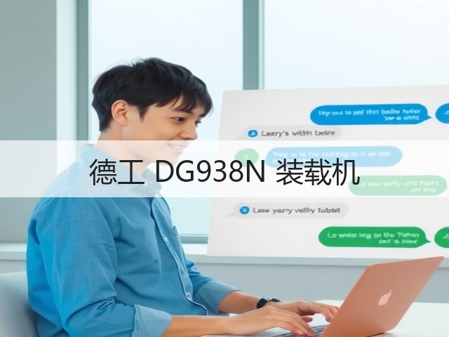 德工 DG938N 装载机(图1) 德工 DG938N 装载机(图1)