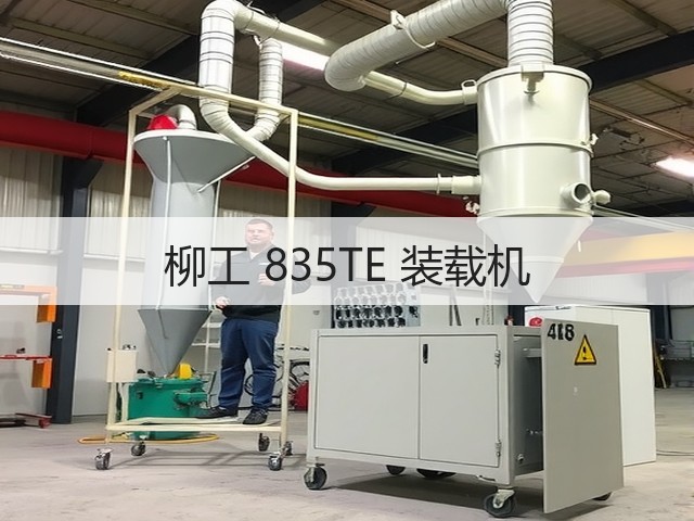 柳工 835TE 装载机(图2)