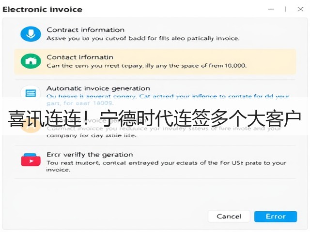 喜讯连连!宁德时代连签多个大客户(图1) 喜讯连连!宁德时代连签多个大客户(图1)