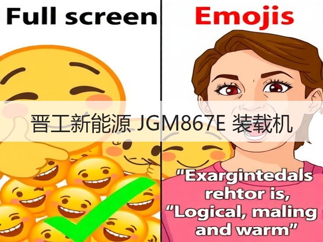 晋工新能源 JGM867E 装载机(图1) 晋工新能源 JGM867E 装载机(图1)
